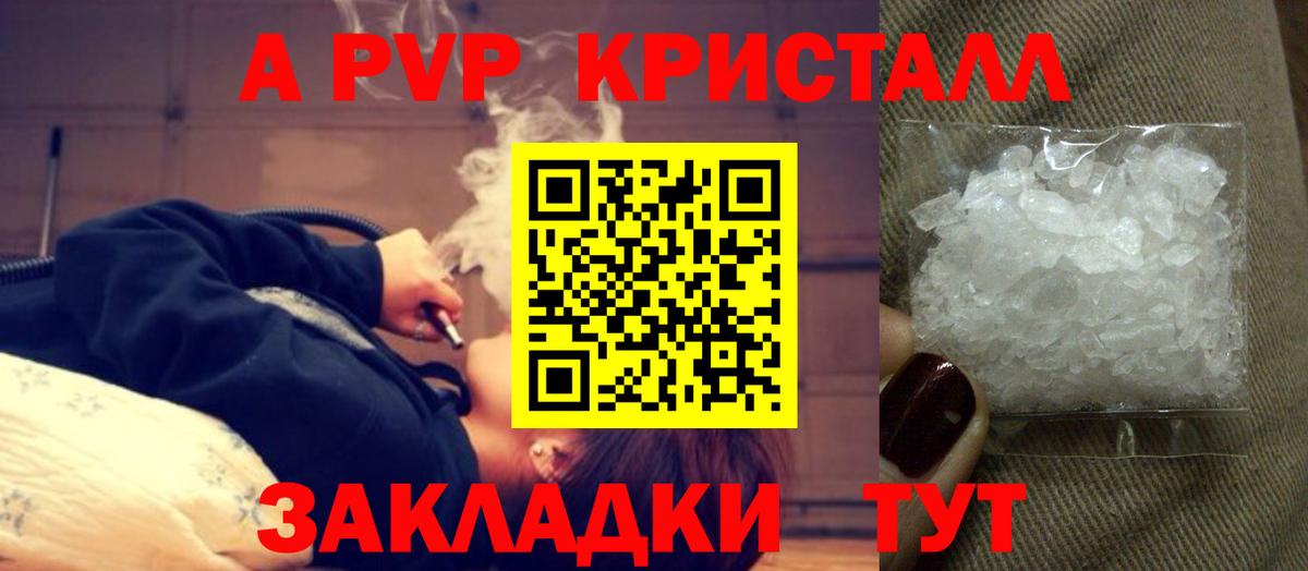 А ПВП Соль  APVP Crystall  Вход с VPN  A PVP  Лобня 