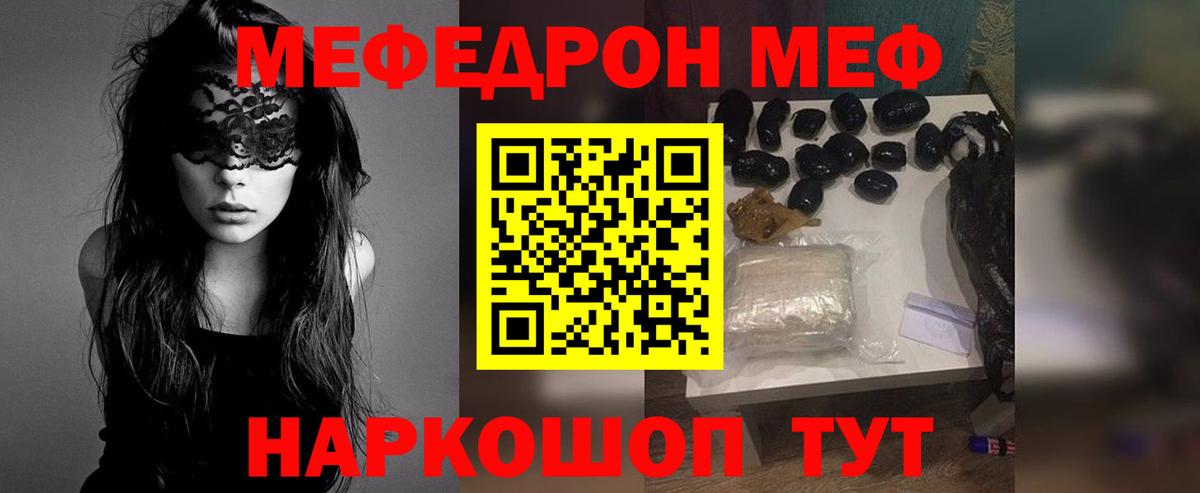 МЯУ-МЯУ кристаллы  Меф  Лобня  Вход с VPN 