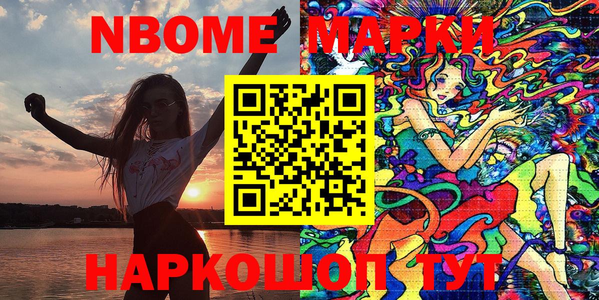Марки NBOMe 1500мкг Лобня